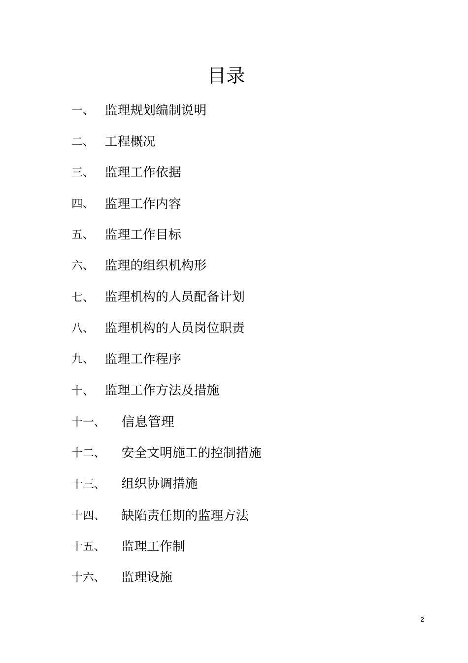 完整版河道监理规划文档良心出品_第2页