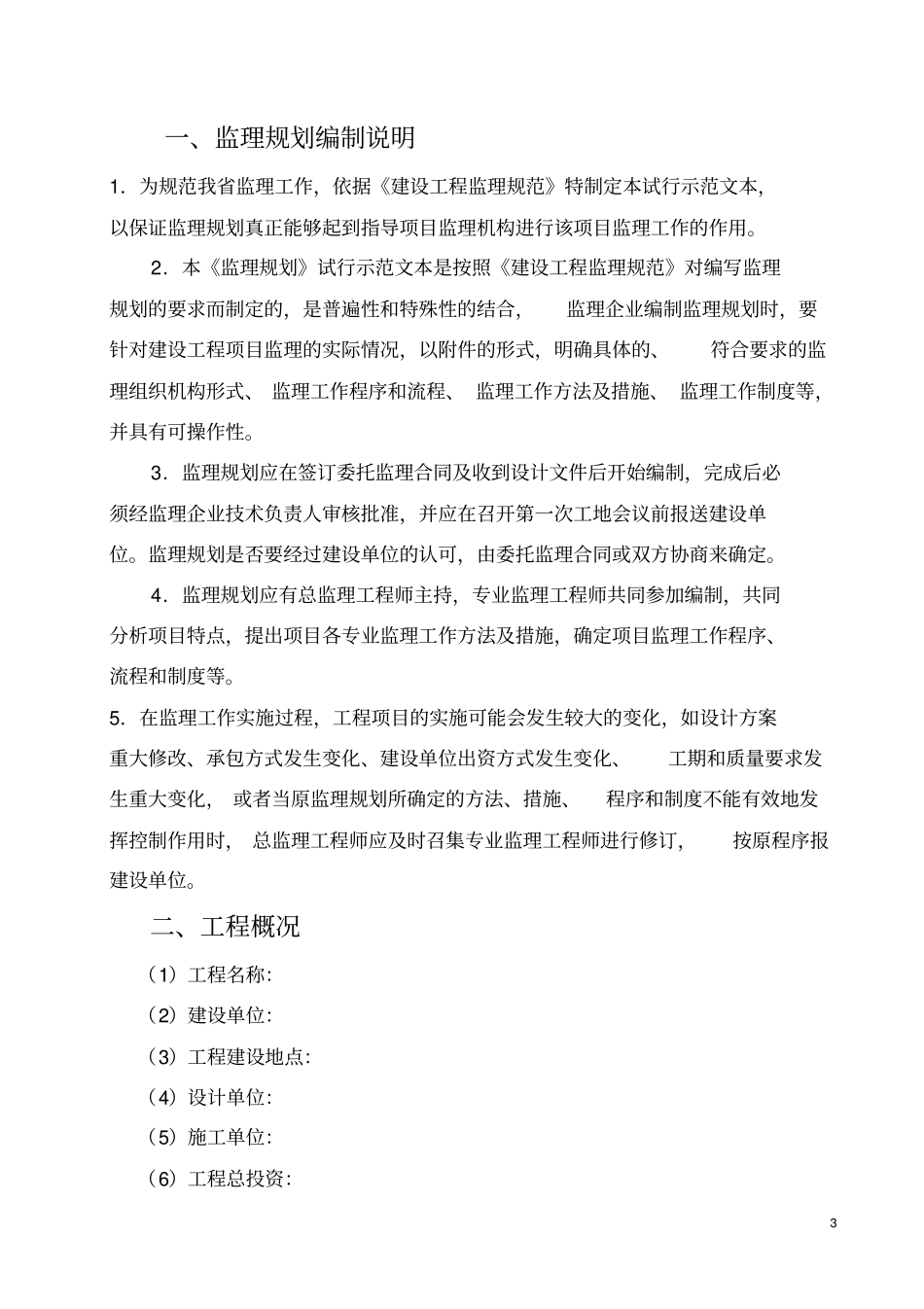 完整版河道监理规划文档良心出品_第3页