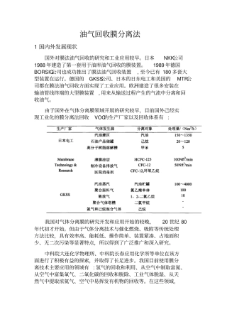 完整版油气回收膜分离法文档良心出品