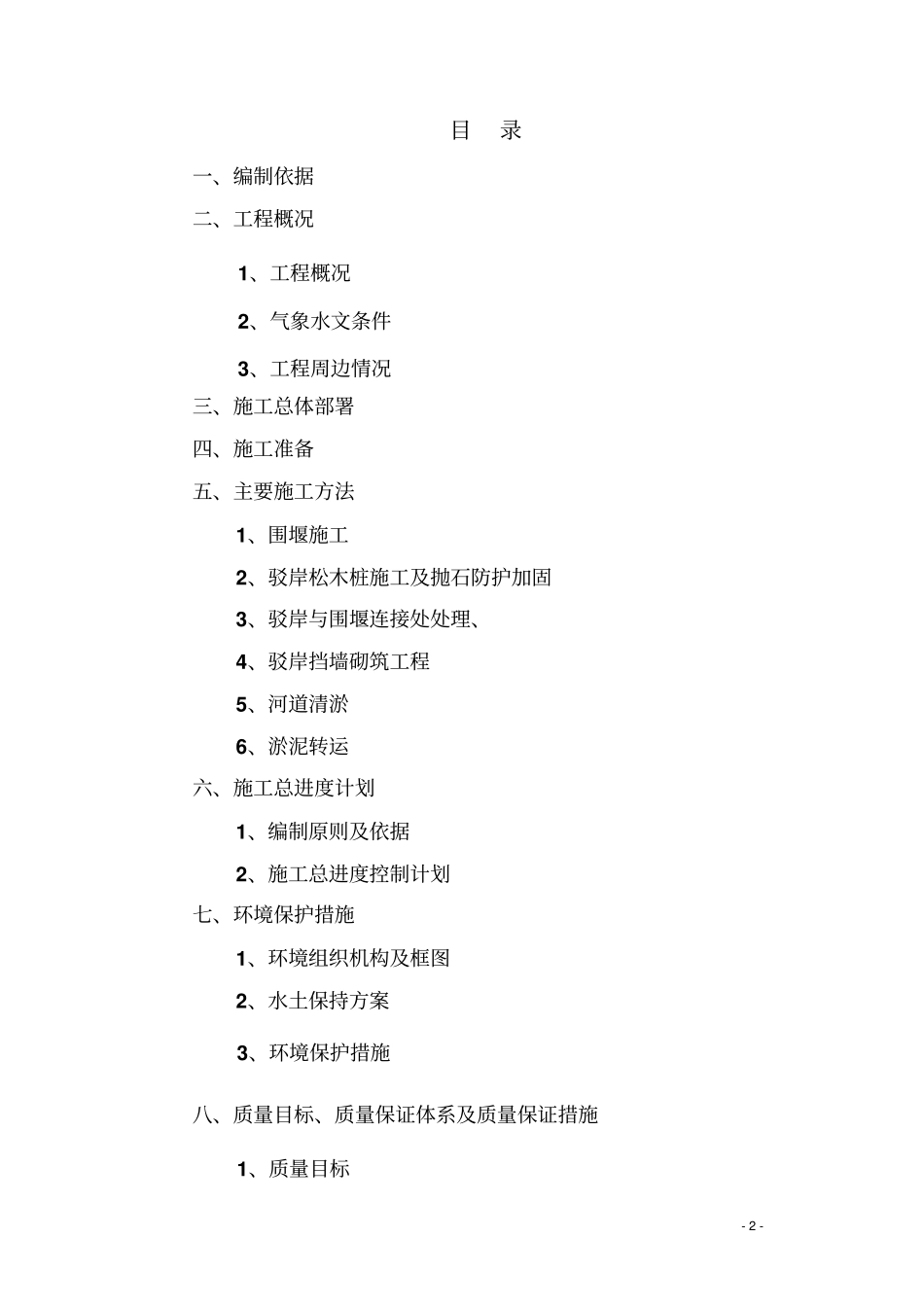 完整版河道清淤施工方案_第2页