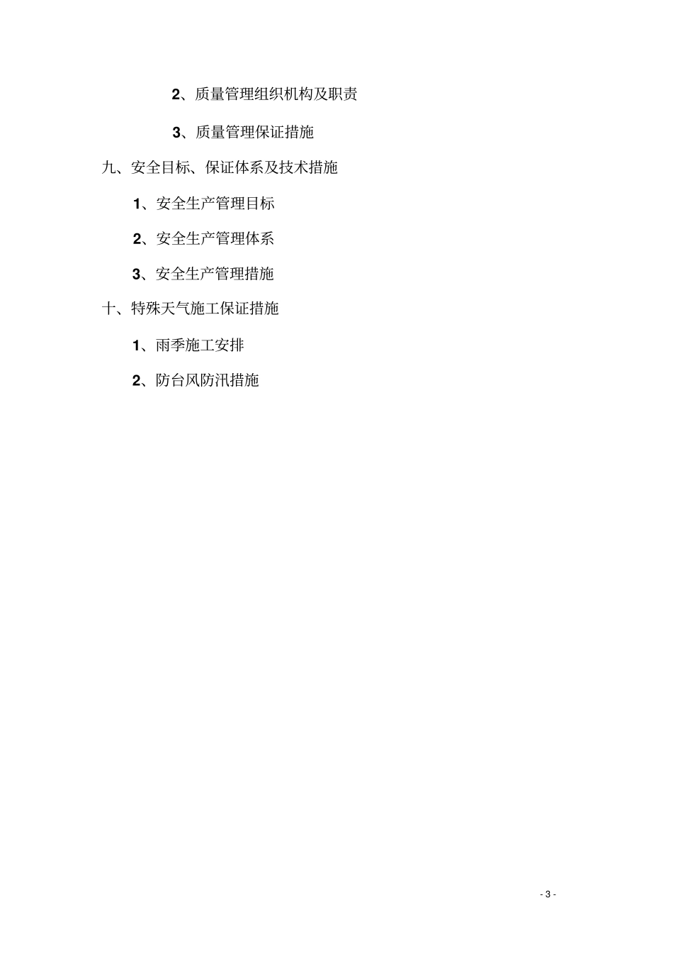 完整版河道清淤施工方案_第3页