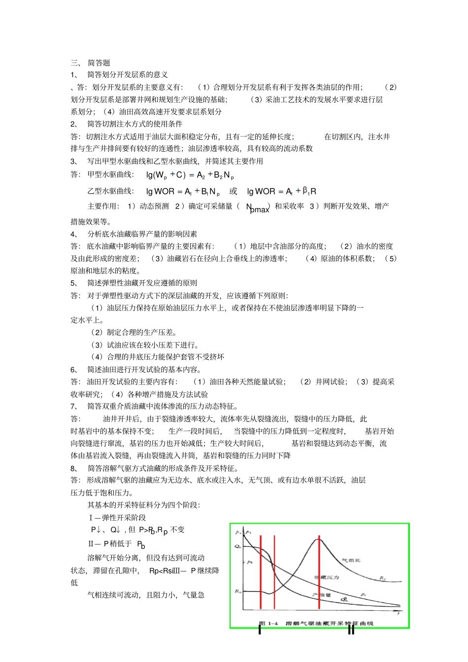 完整版油藏工程复习题及答案文档良心出品_第2页