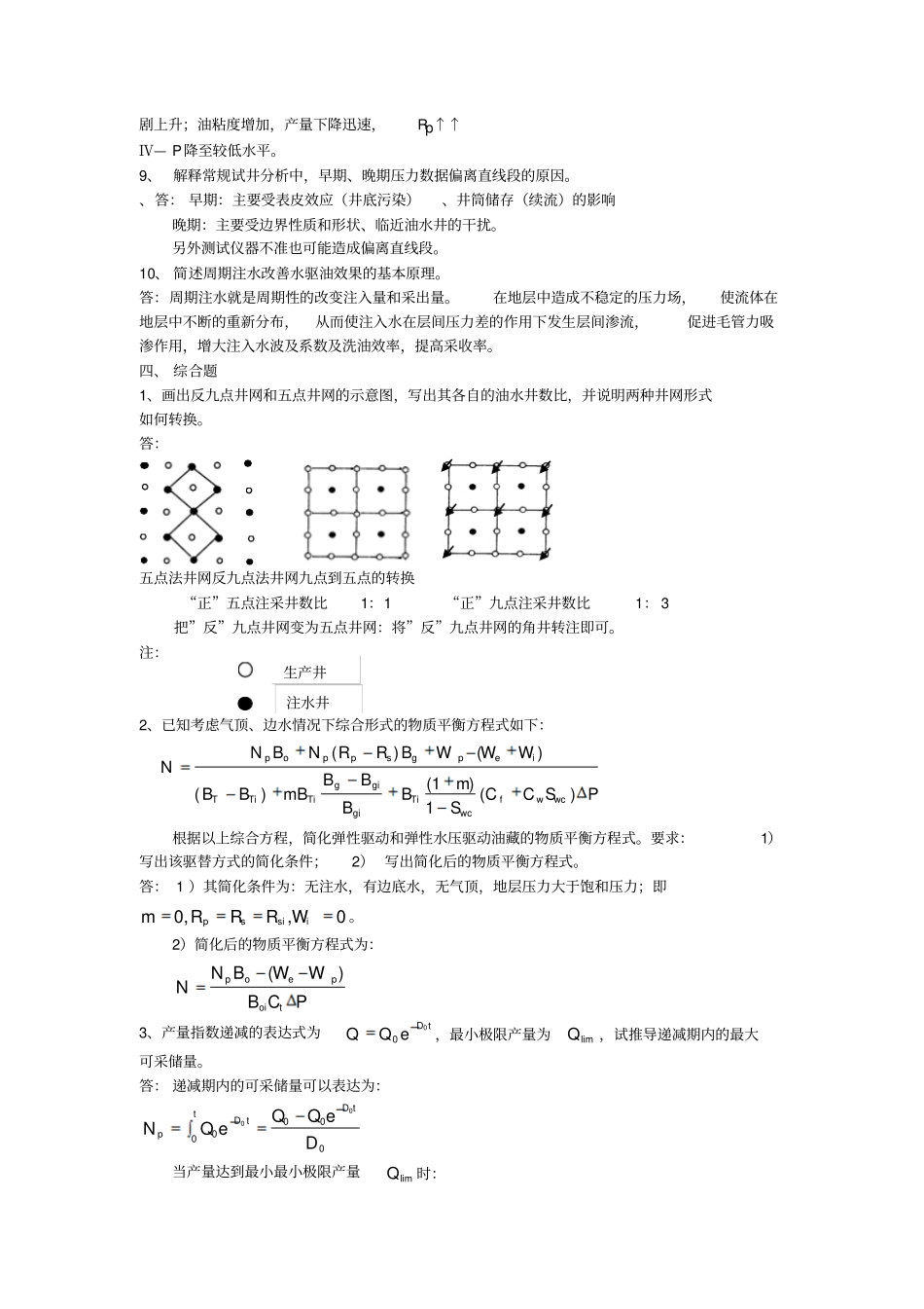 完整版油藏工程复习题及答案文档良心出品_第3页