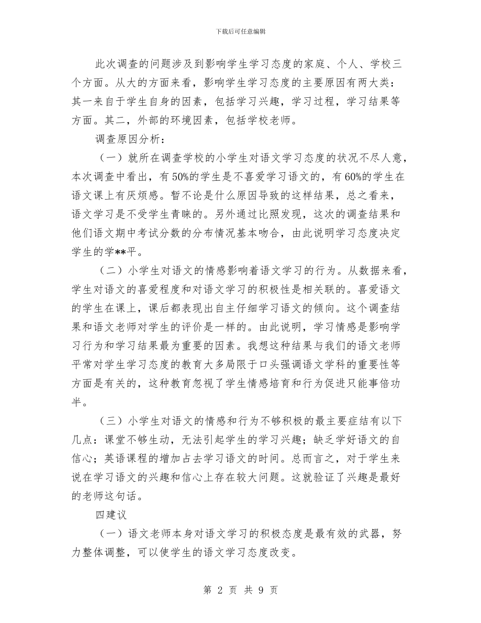 端正语言学习态度调研汇报与笑对人生演讲稿4篇汇编_第2页