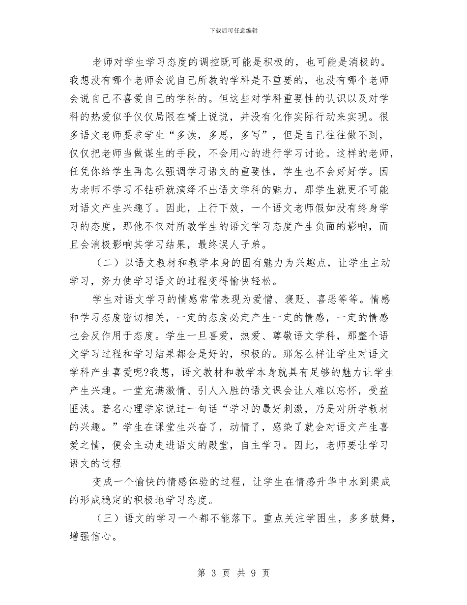 端正语言学习态度调研汇报与笑对人生演讲稿4篇汇编_第3页