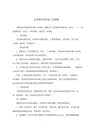 完整版法务部合同审查工作流程