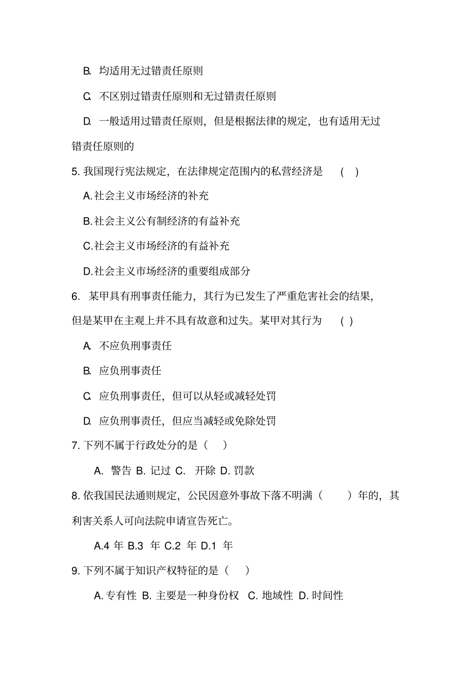 完整版法学概论期末考试试卷及答案_第2页