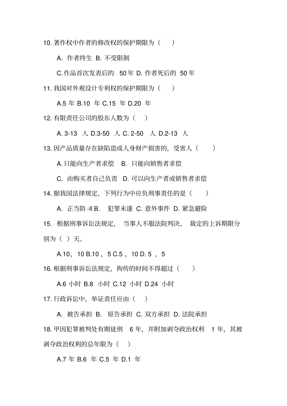 完整版法学概论期末考试试卷及答案_第3页