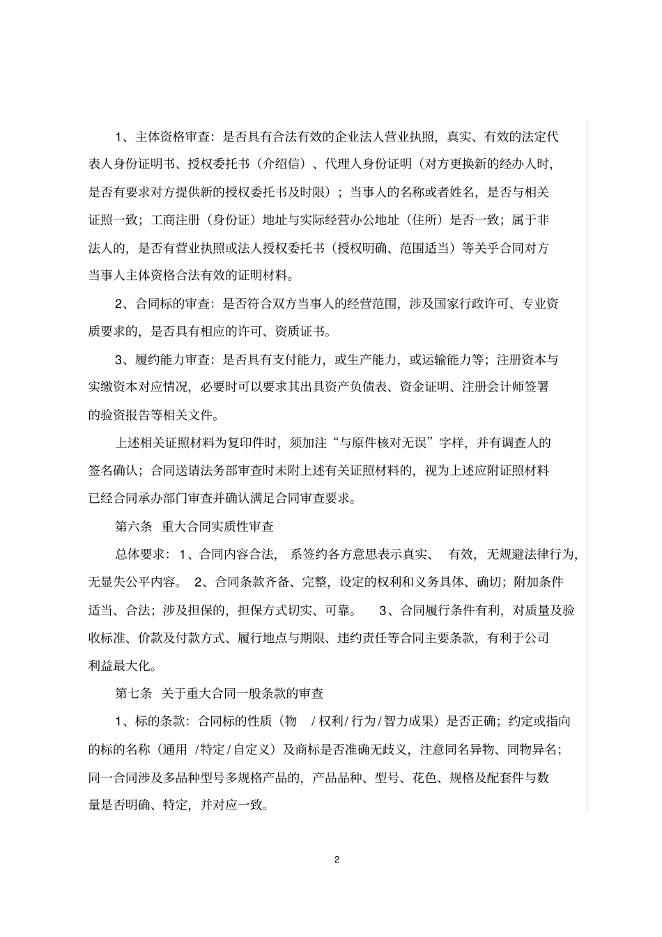 完整版法务部合同审查工作规则_第2页