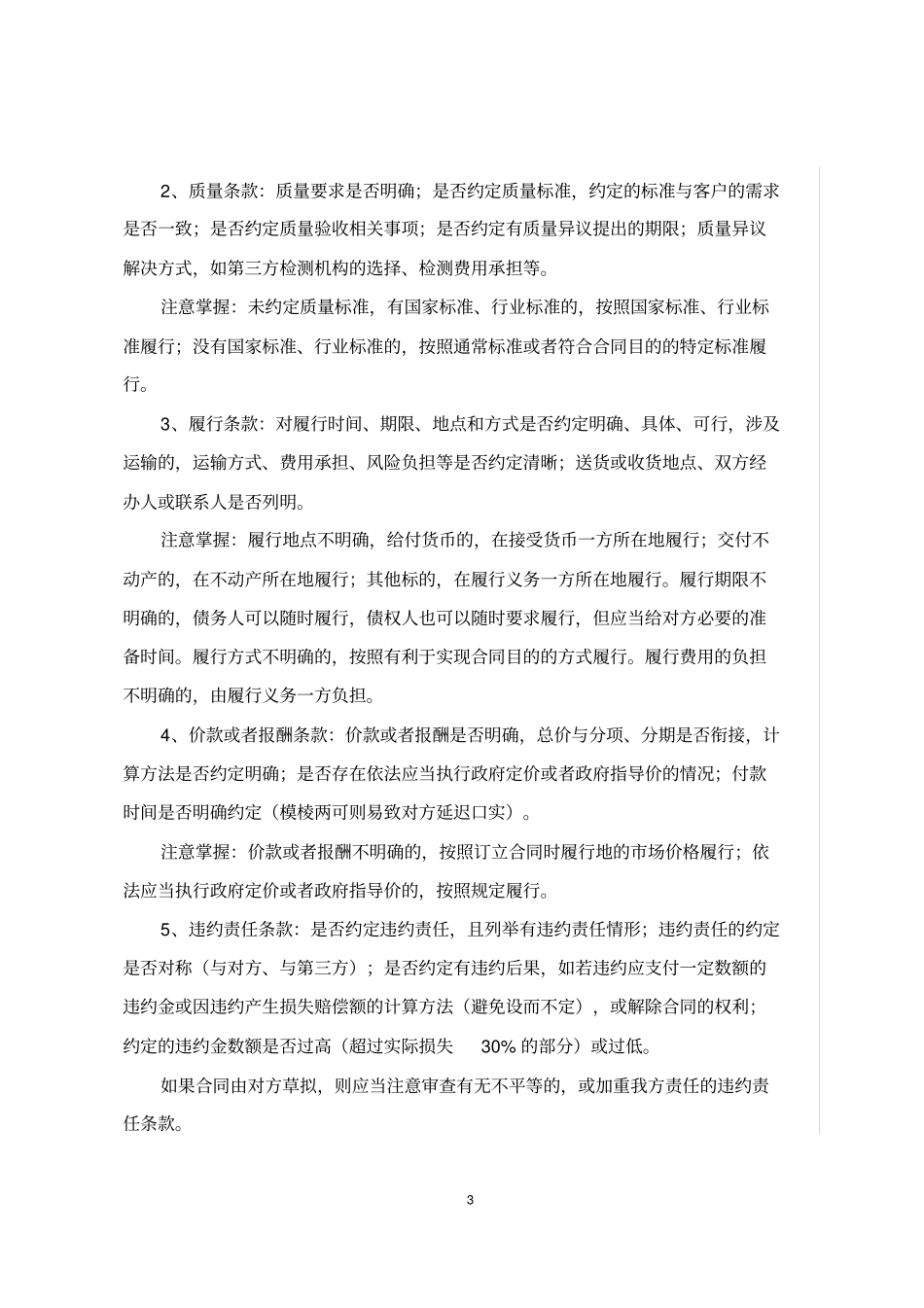 完整版法务部合同审查工作规则_第3页