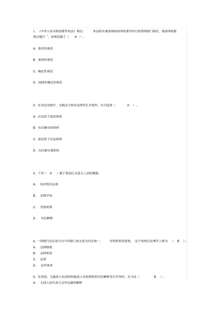 完整版法理学练习题100道含答案