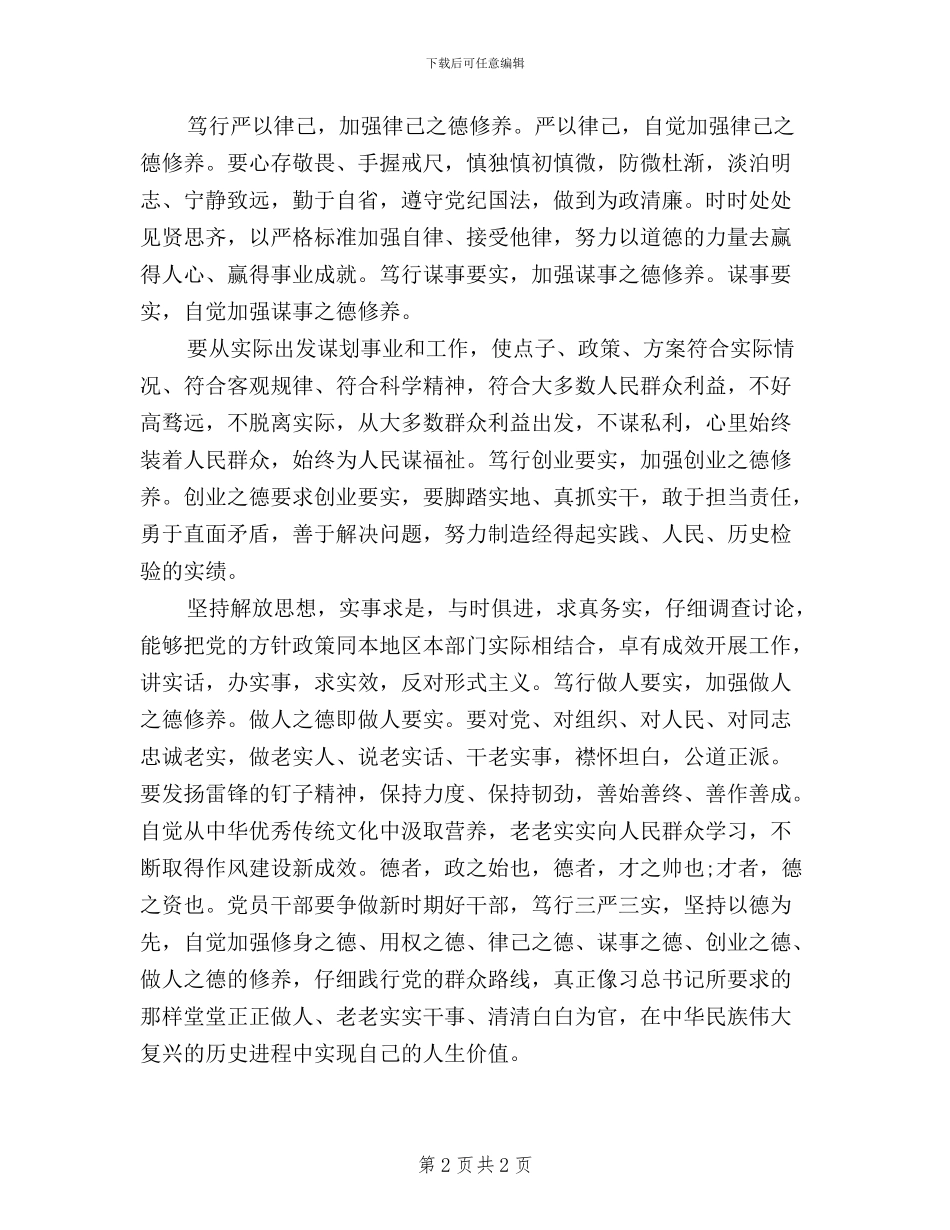 笃行“三严三实”_第2页