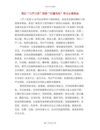 笃行“三严三实”