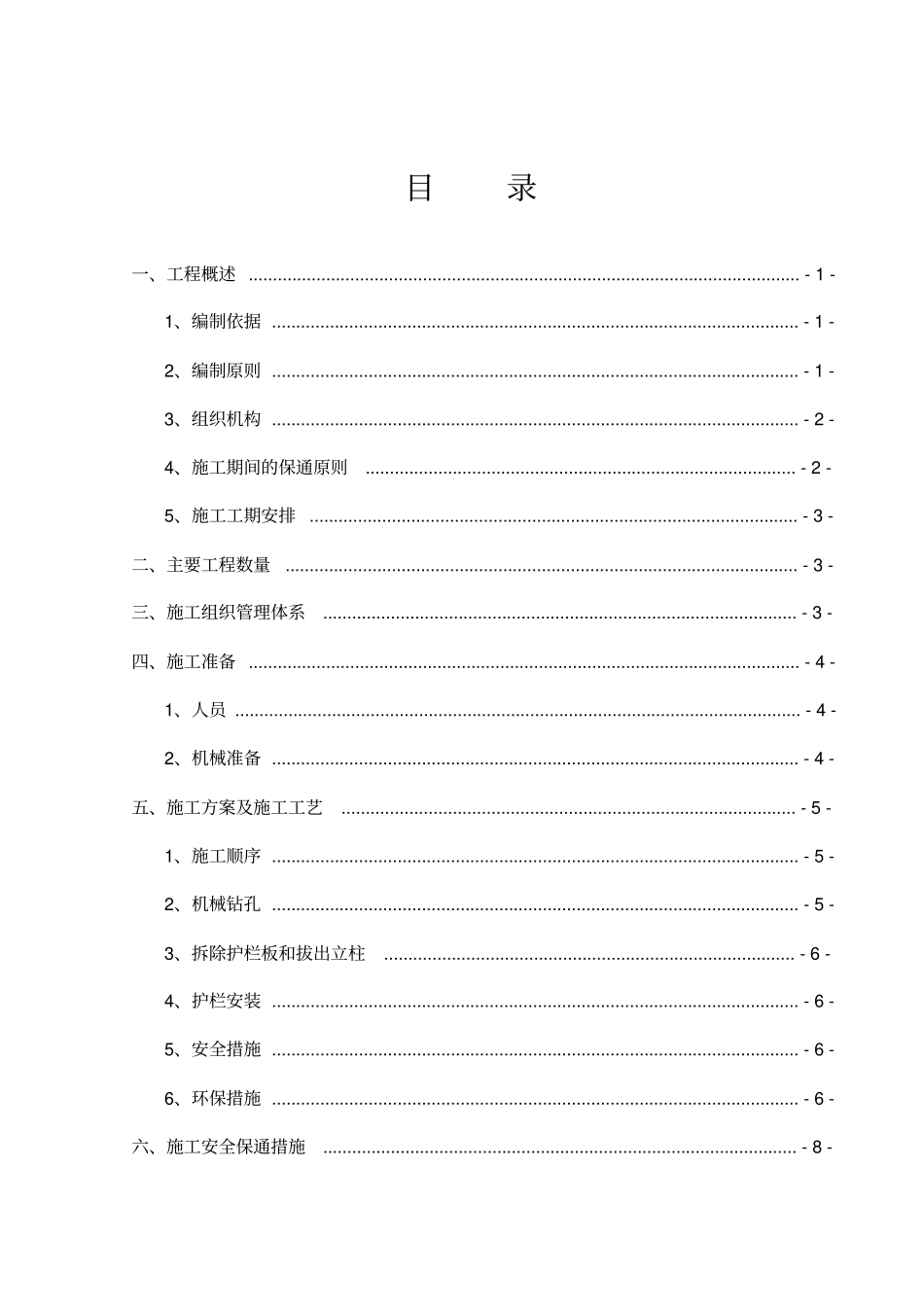 完整版波形护栏拆移施工方案_第2页