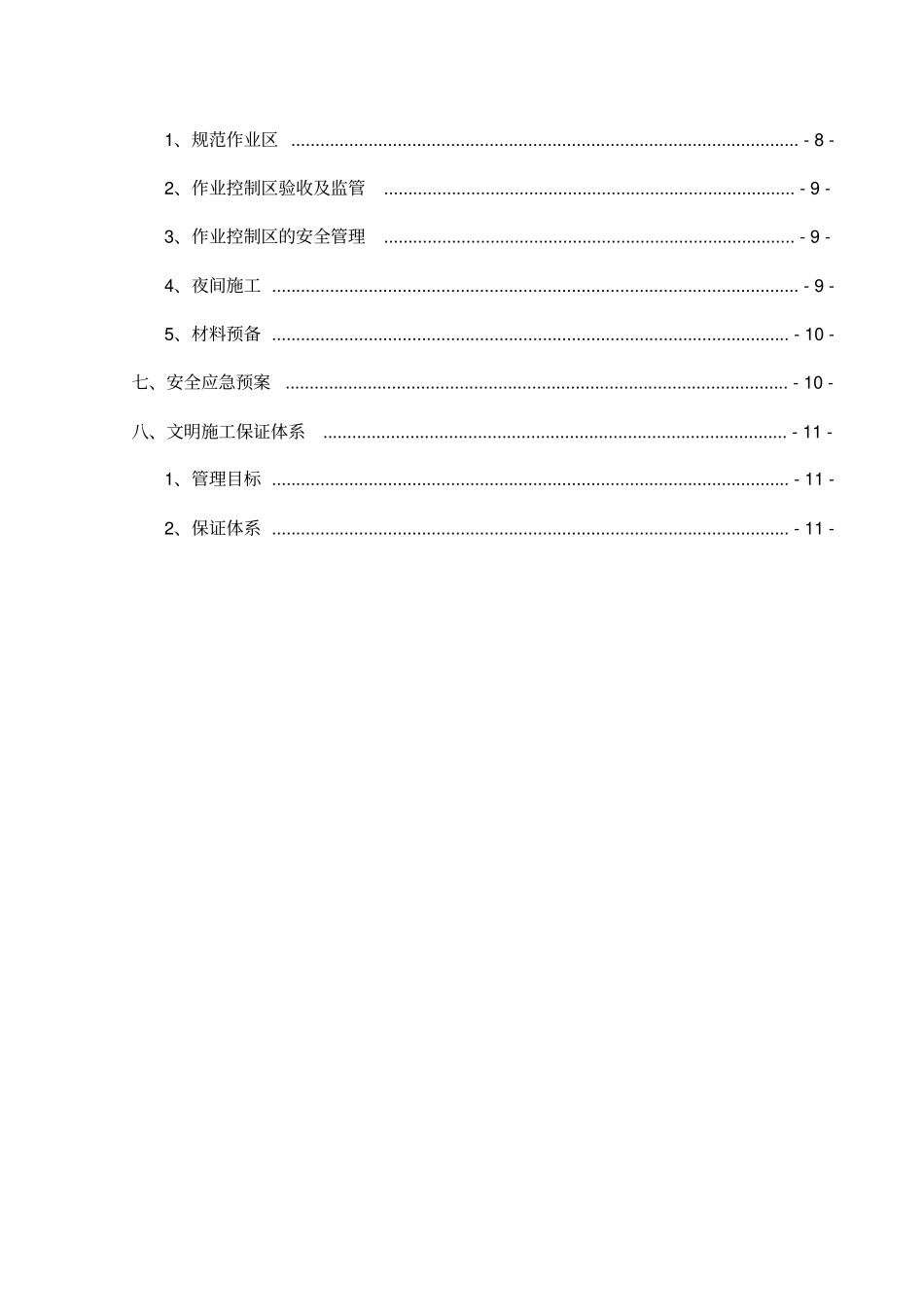 完整版波形护栏拆移施工方案_第3页