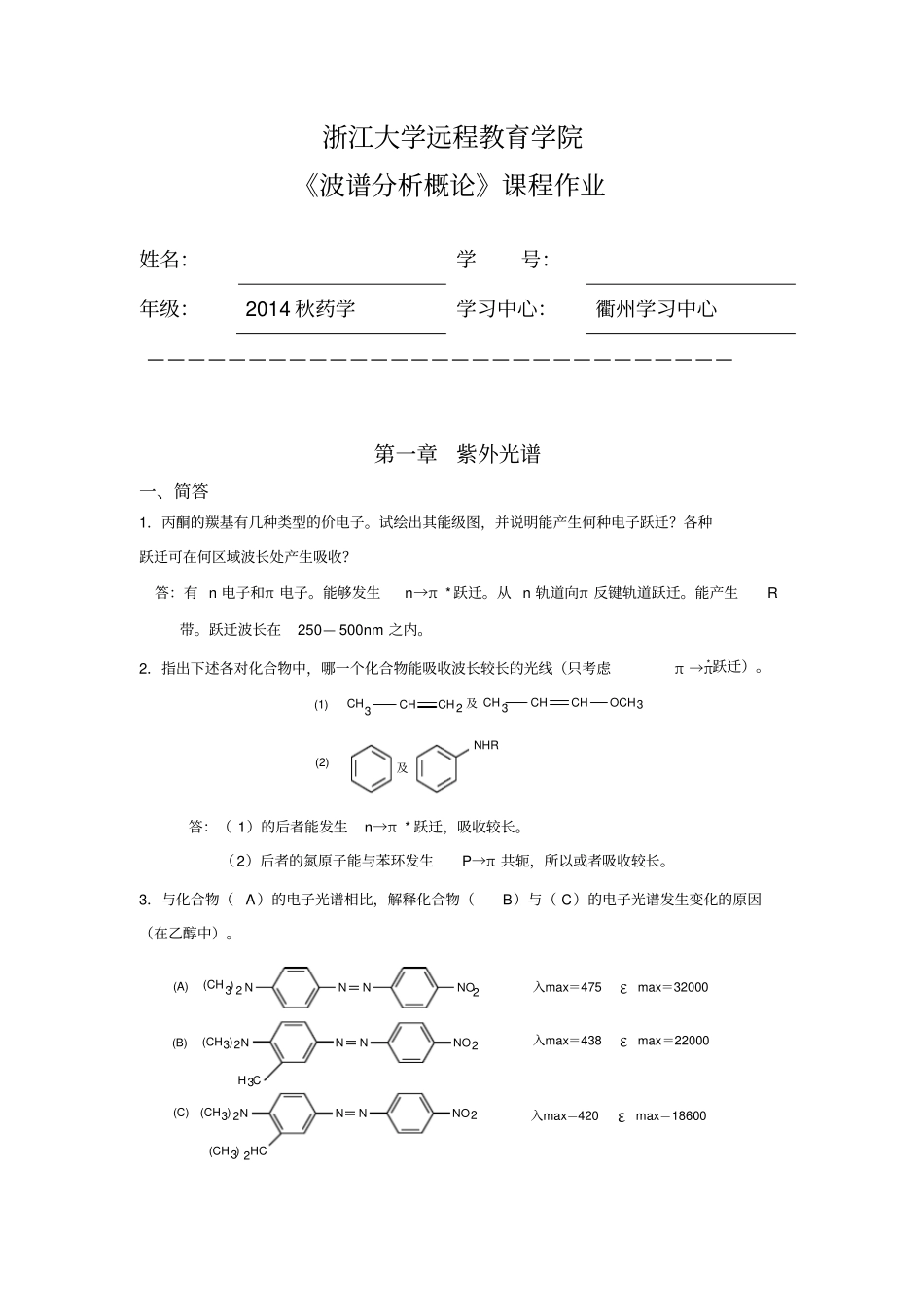 完整版波谱分析概论作业文档良心出品_第1页