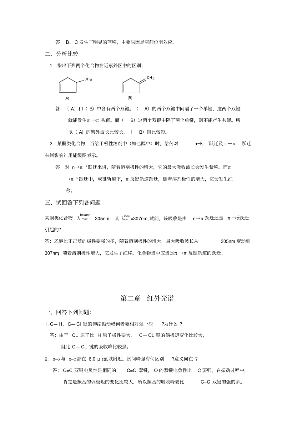 完整版波谱分析概论作业文档良心出品_第2页