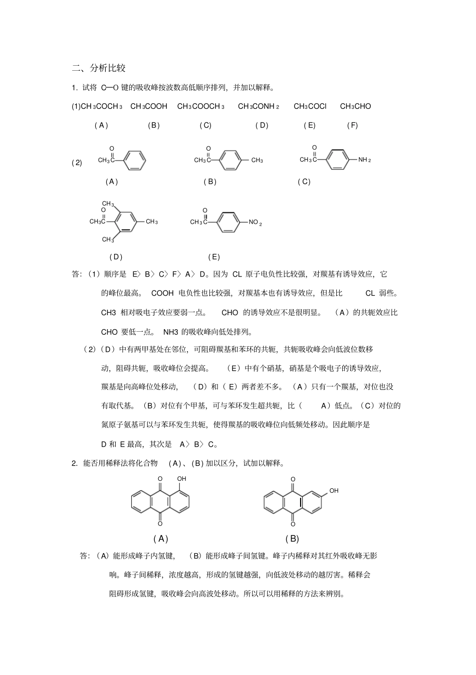 完整版波谱分析概论作业文档良心出品_第3页