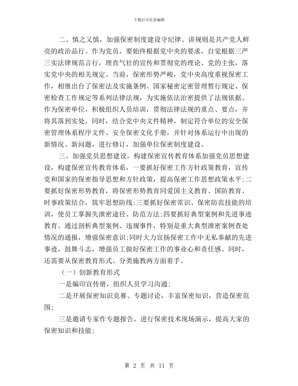 笃行三严三实_第2页