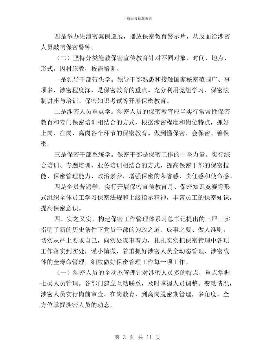 笃行三严三实_第3页