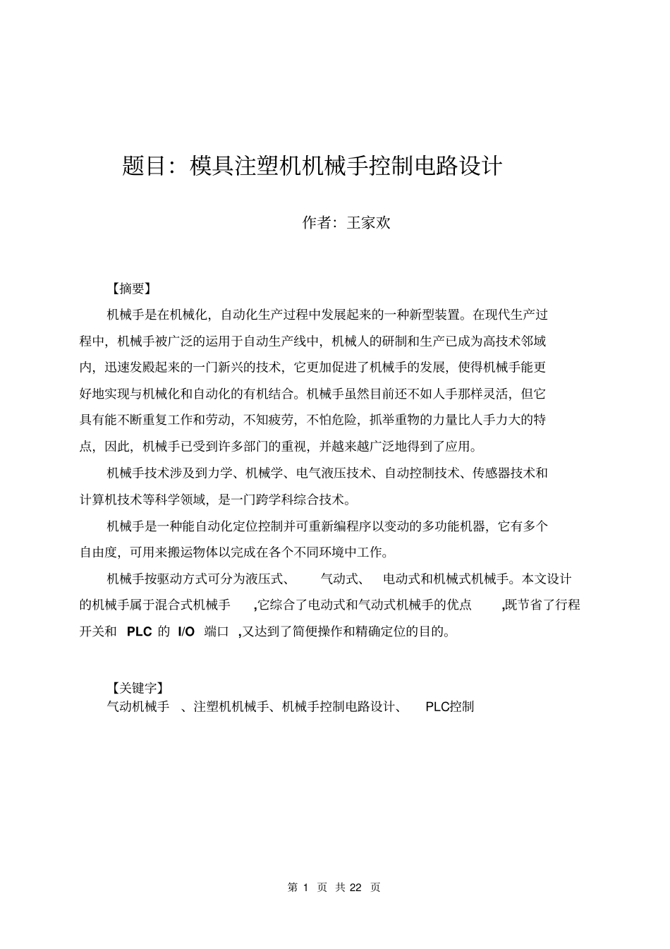 完整版注塑机机械手_第2页