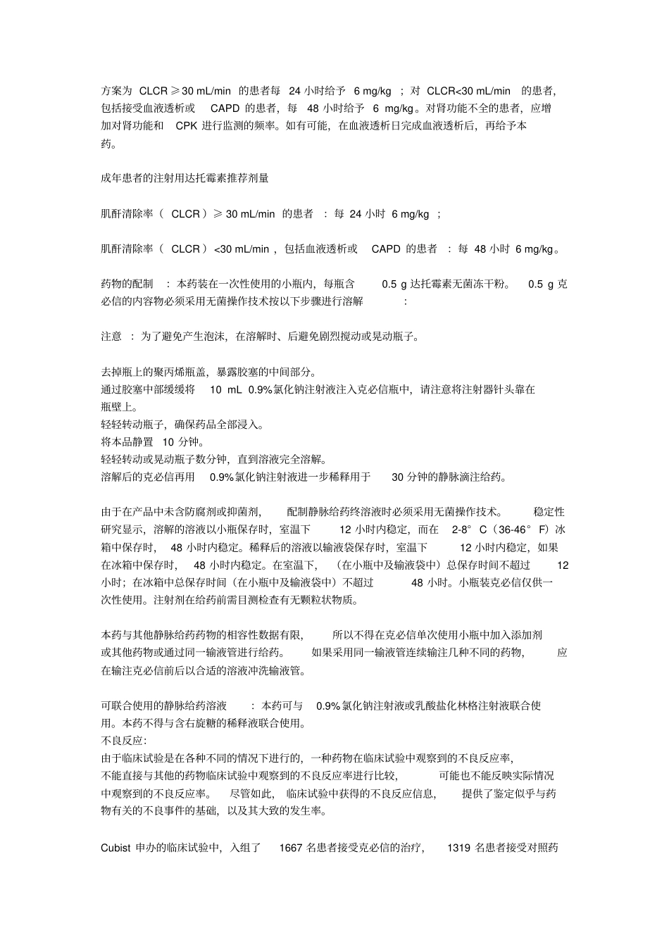 完整版注射用达托霉素文档良心出品_第2页