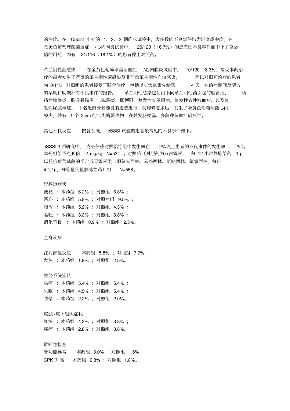 完整版注射用达托霉素文档良心出品_第3页