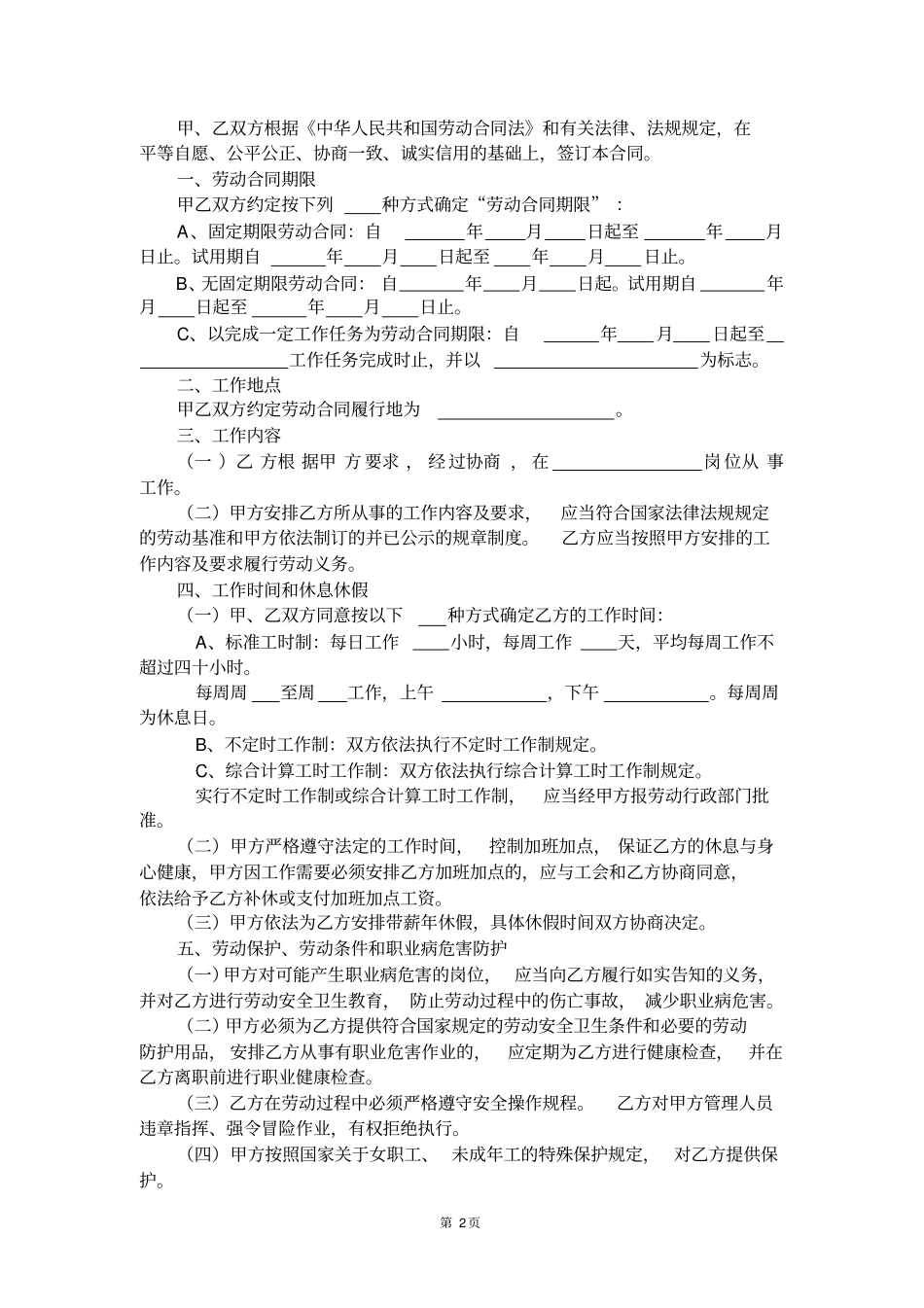 完整版泰州劳动合同书_第2页