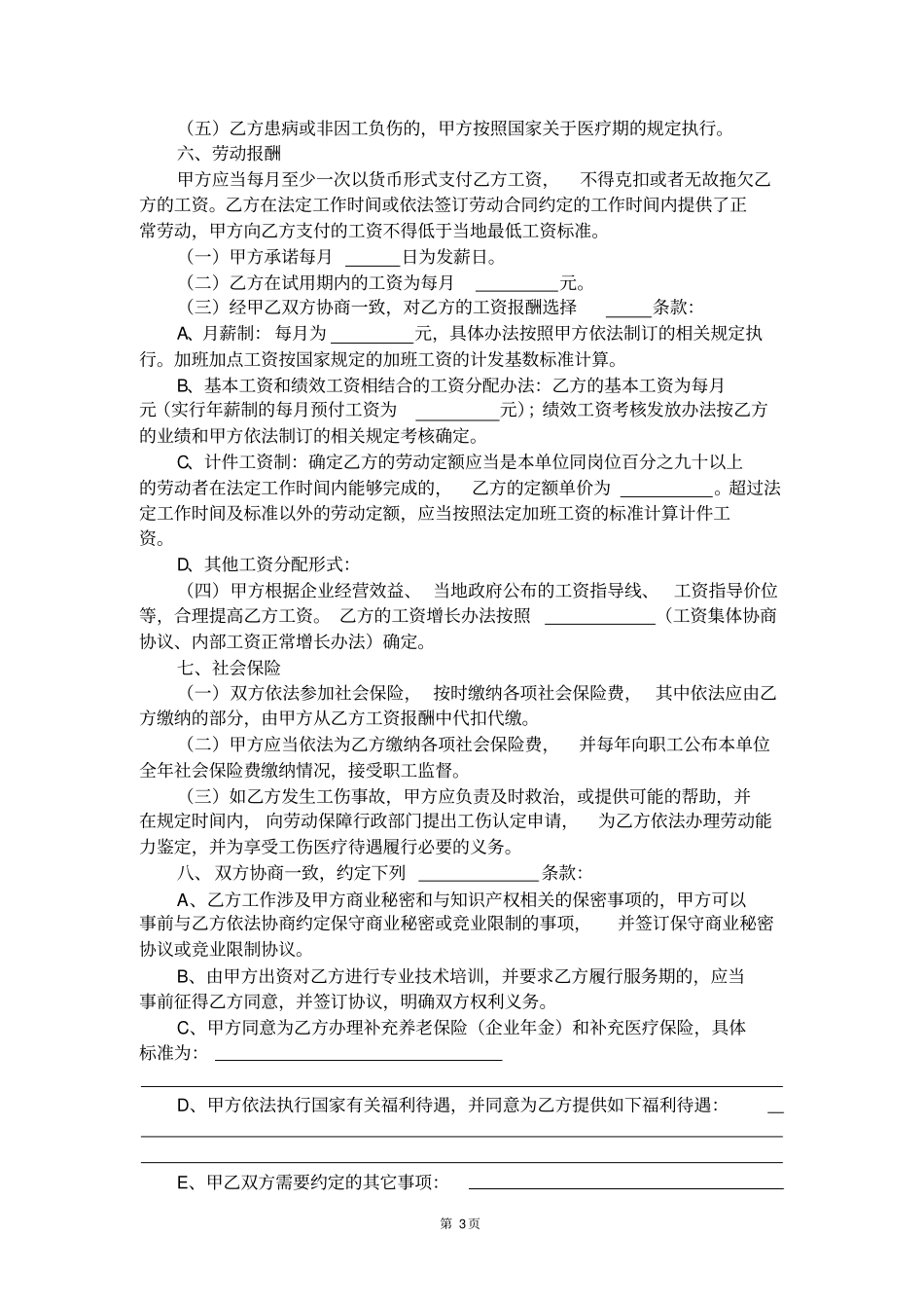 完整版泰州劳动合同书_第3页