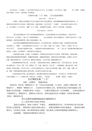 完整版注重三力建设全力打造高效课堂文档良心出品