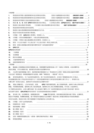 完整版注册测绘师考试-测绘案例分析笔记背诵版