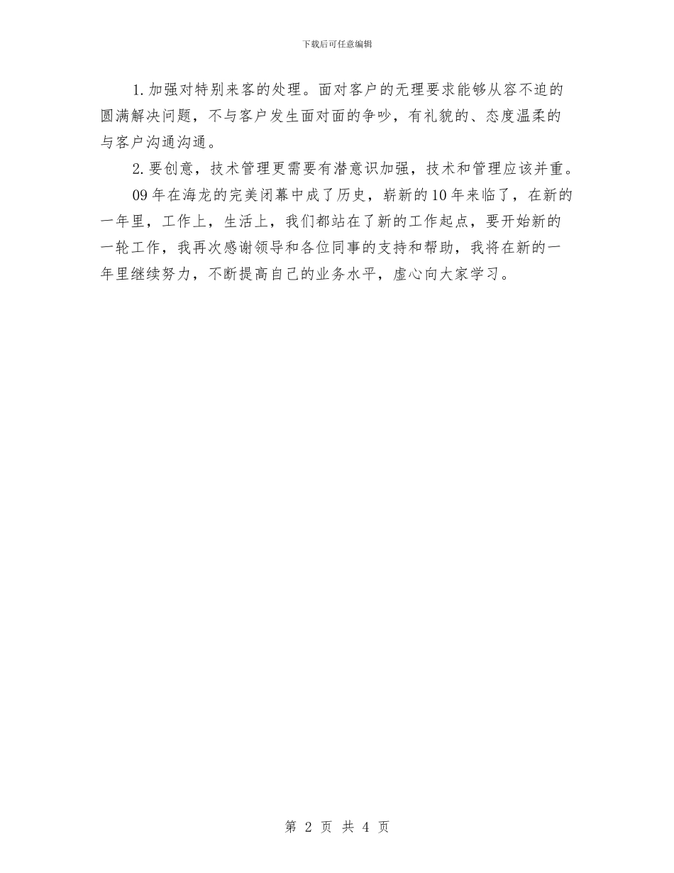 笔记本维修工程师年终工作总结与第11个全国“安全生产月”活动总结_第2页