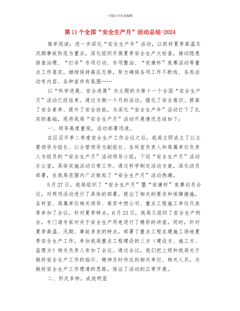 笔记本维修工程师年终工作总结与第11个全国“安全生产月”活动总结_第3页