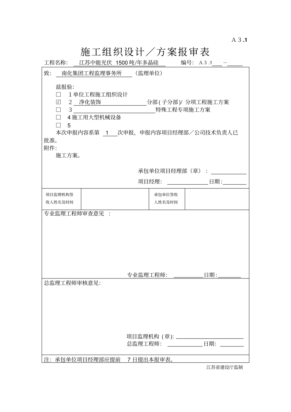 完整版洁净室装修施工方案_第1页