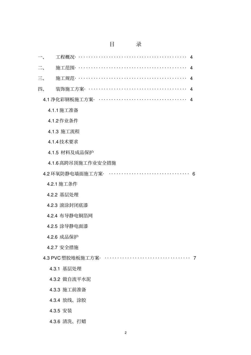 完整版洁净室装修施工方案_第3页