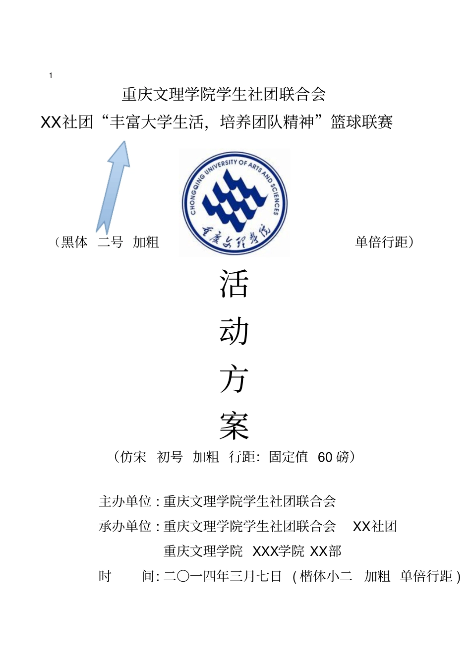 完整版活动策划书模板_第1页