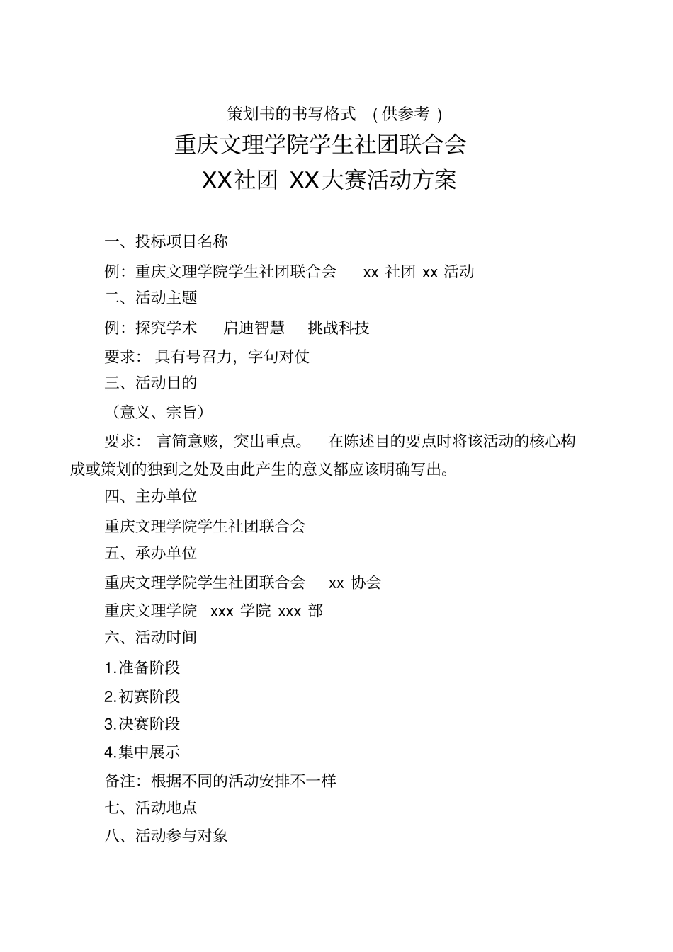 完整版活动策划书模板_第2页