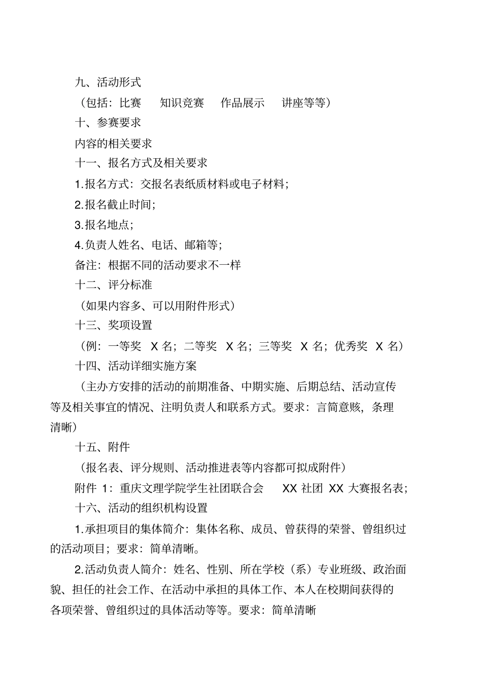 完整版活动策划书模板_第3页