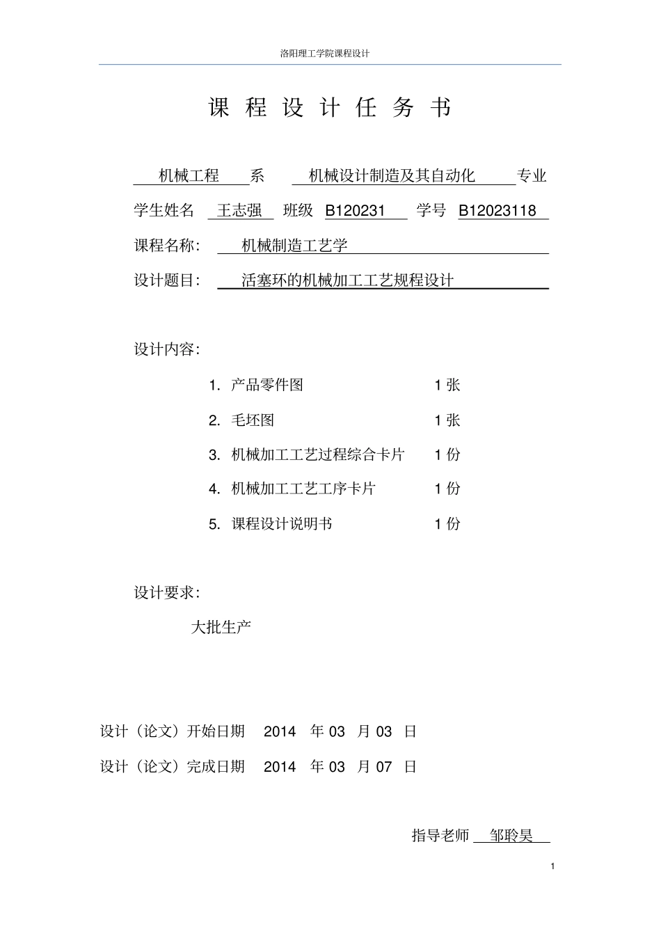 完整版活塞环的机械加工工艺规程设计_第2页
