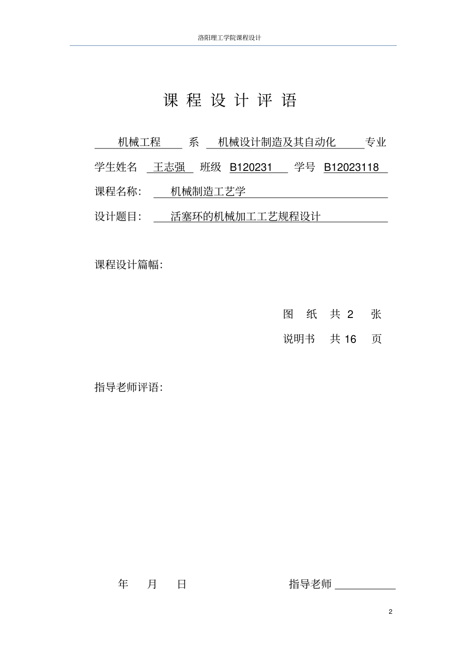 完整版活塞环的机械加工工艺规程设计_第3页