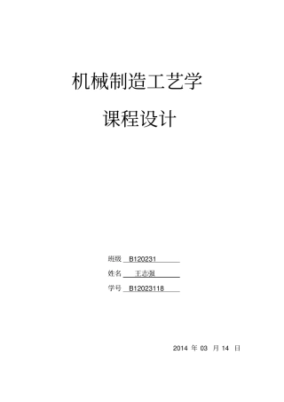 完整版活塞环的机械加工工艺规程设计