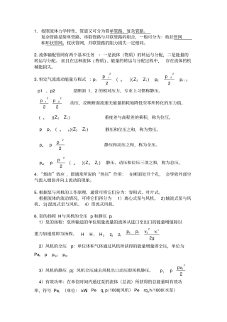 完整版流体输配管网期末复习资料