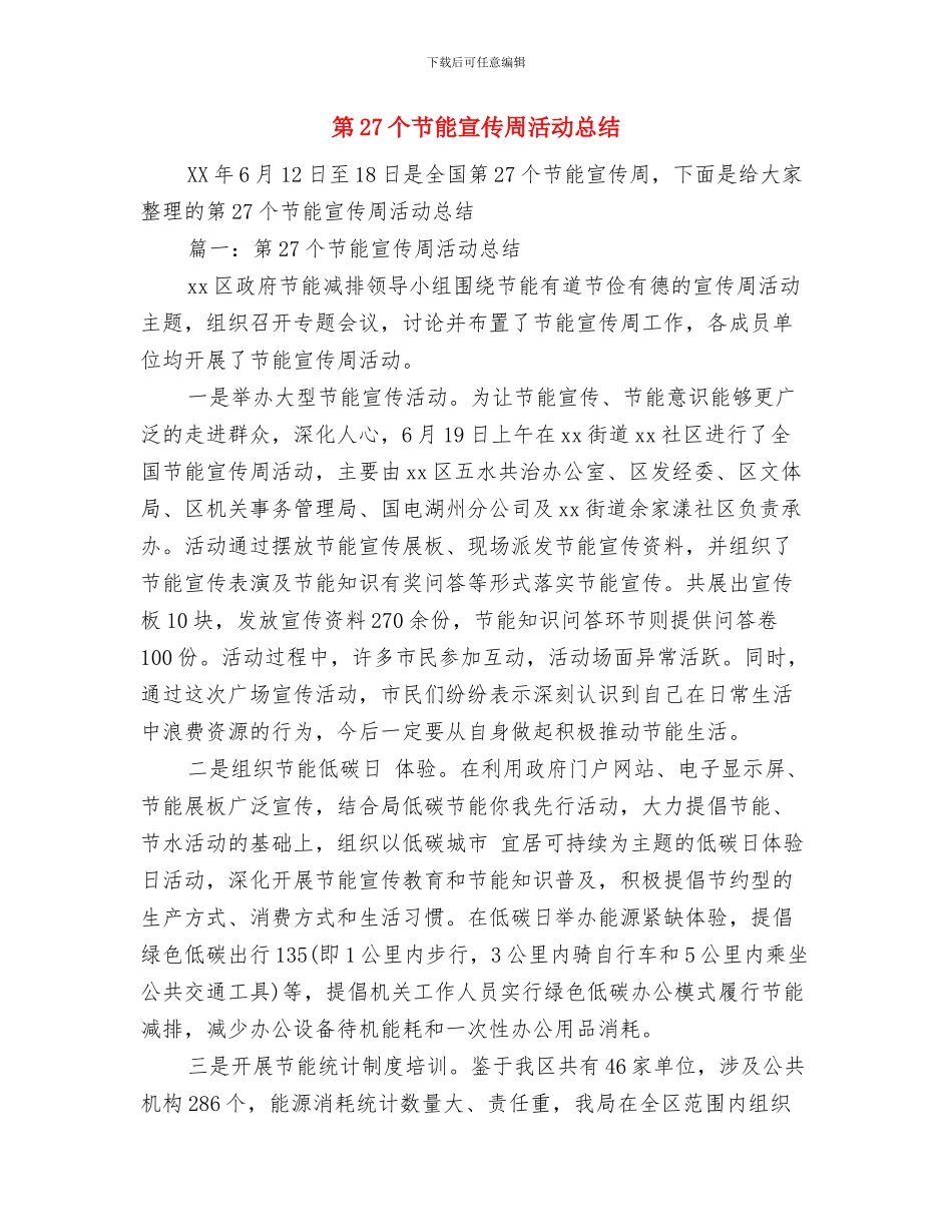 笔记本维修工程师年终工作总结与第27个节能宣传周活动总结汇编.doc_第3页