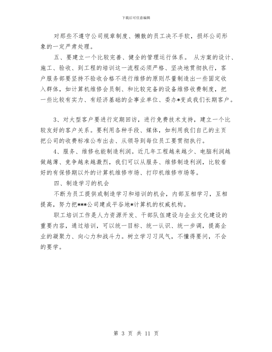 笔记本销售年终总结与第一书记个人年终工作总结汇编_第3页