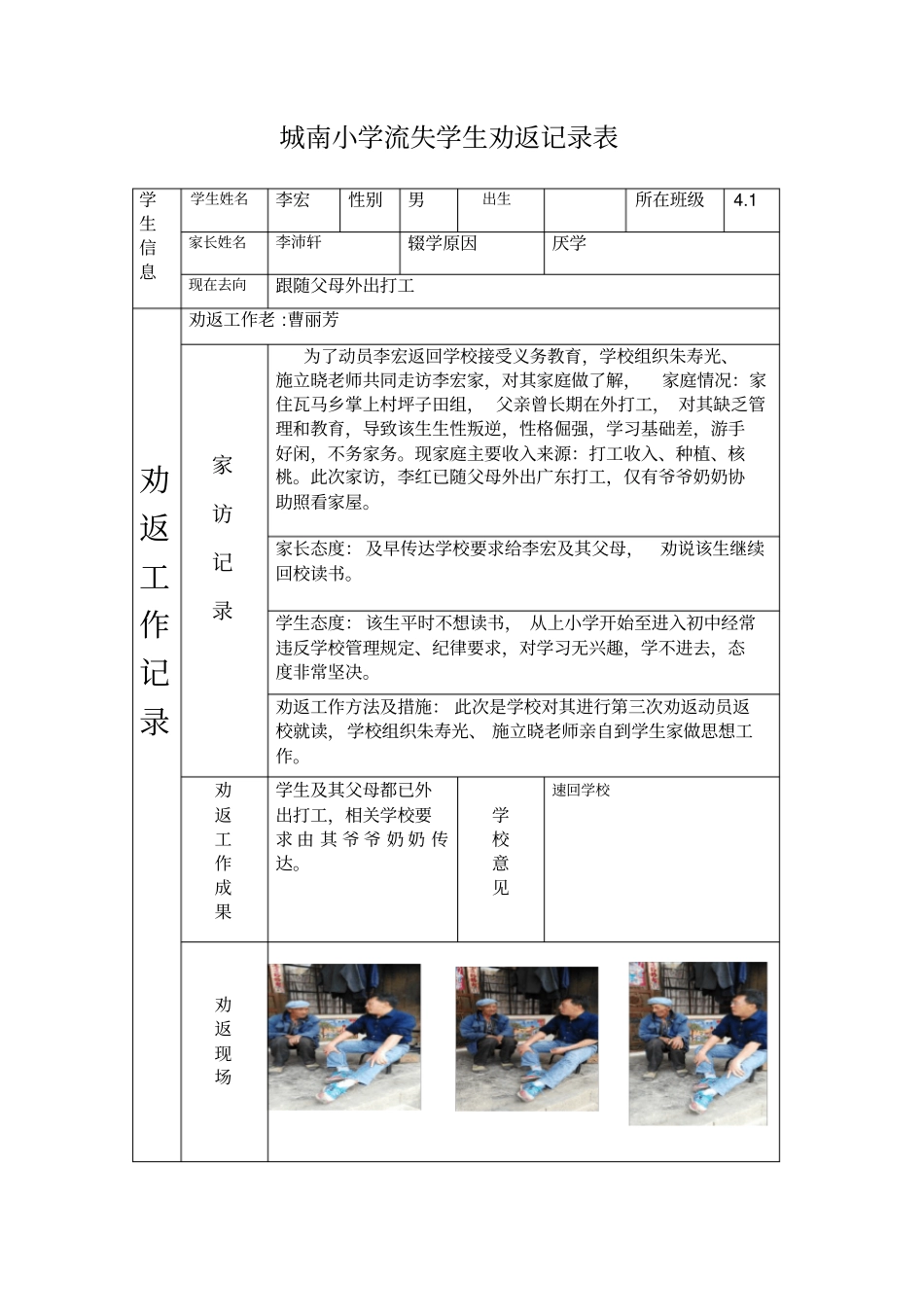 完整版流失学生劝返记录表_第1页