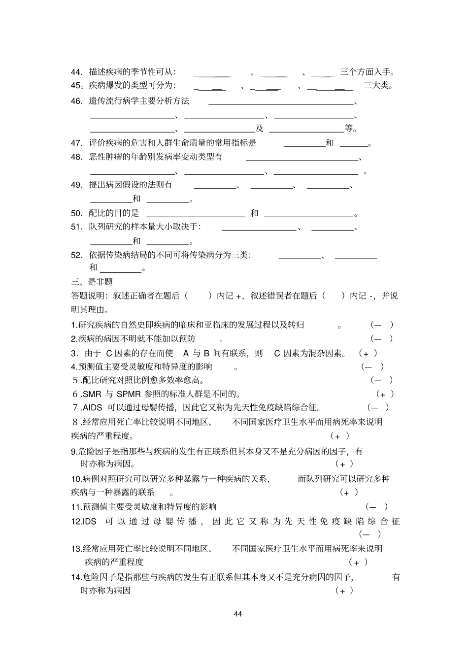 完整版流行病学综合练习题与答案_第3页