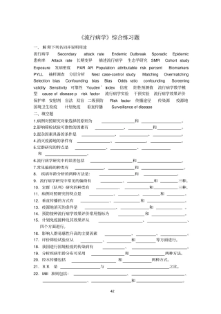 完整版流行病学综合练习题与答案