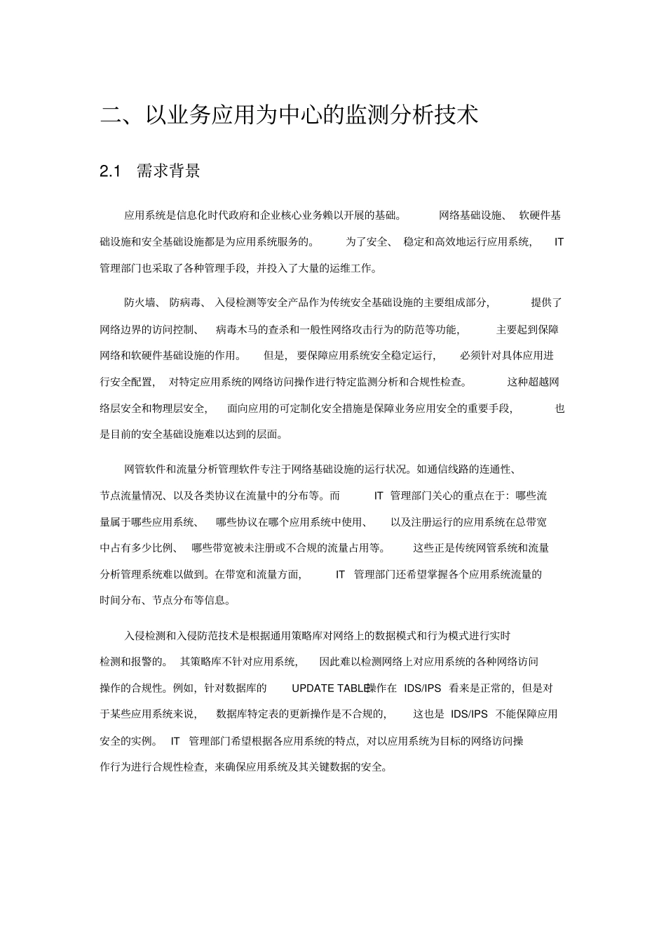 完整版流量监测分析系统技术白皮书文档良心出品_第3页