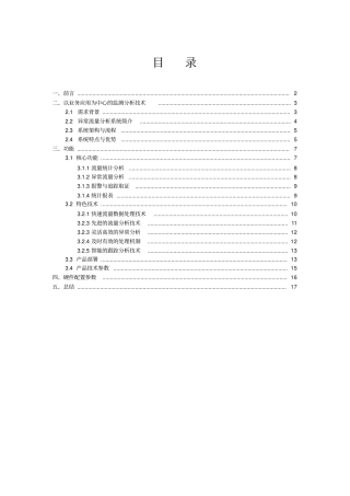 完整版流量监测分析系统技术白皮书文档良心出品