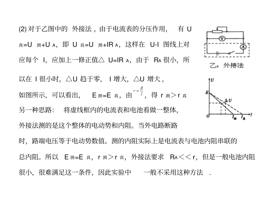 完整版测电源的电动势和内阻误差分析文档良心出品_第2页